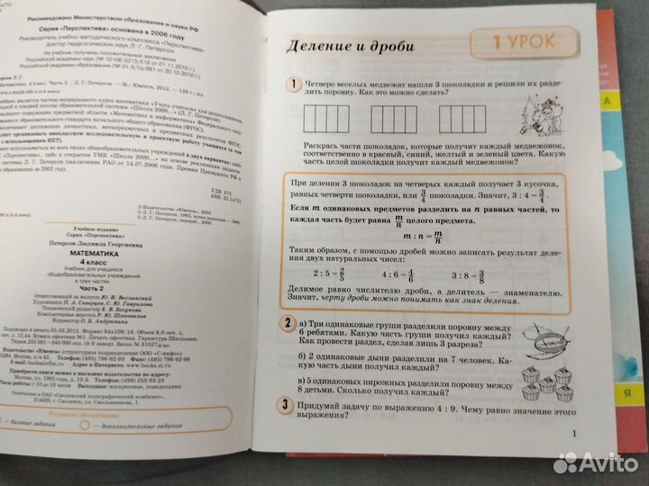 Учебники и тетради по математике Петерсон 4кл
