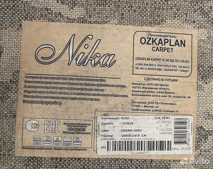 Ковер 160х0230 R см