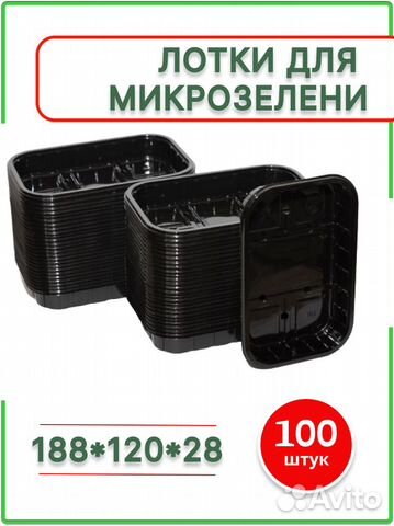 Лотки с перфорацией для микрозелени 180*120*28мм