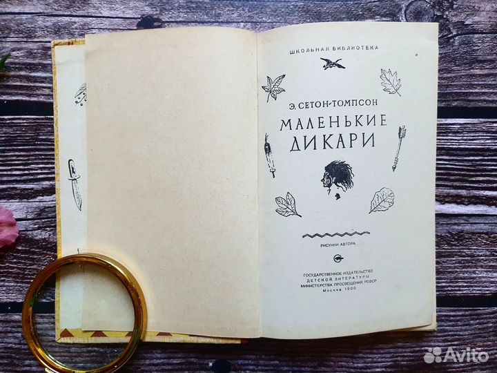 Сетон-Томпсон. Маленькие дикари 1960 г