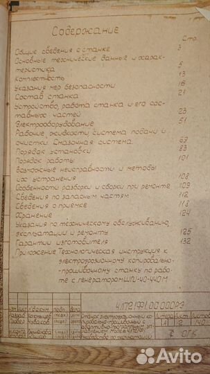 4Л721Ф1 Руководство на станок электроэрозионный