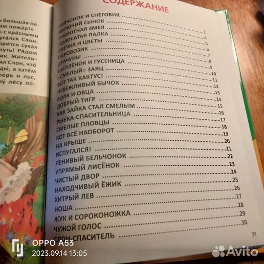 Развивающие сказки о животных