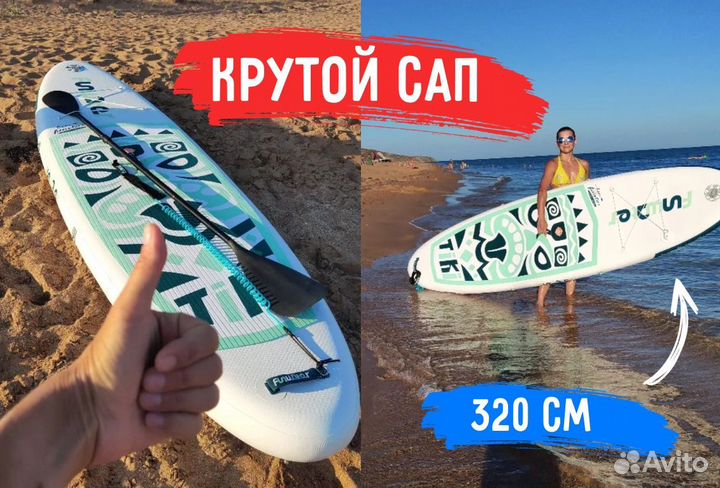 Сапборд 320 см с креплением для сидушки и камеры