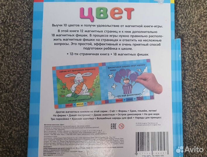 Магнитная книга-игра 