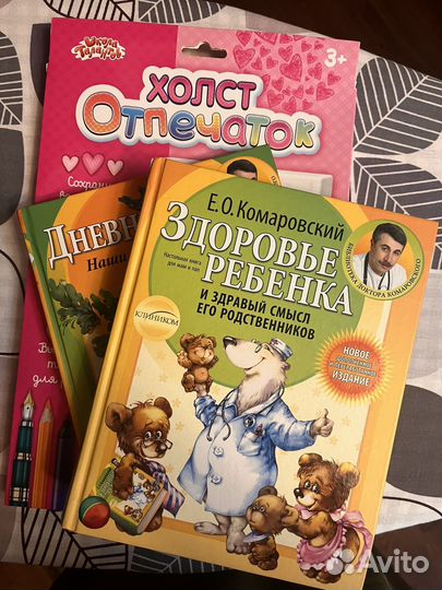 Книга Комаровский 