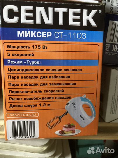 Миксер ручной Centek CT-1103