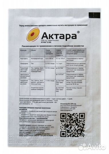 Инсектицид актара
