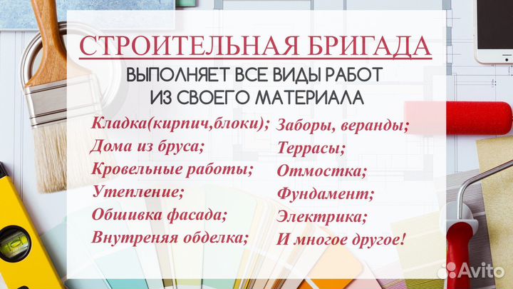 Строительная бригада