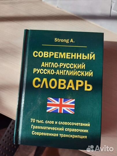 Словарь английского языка