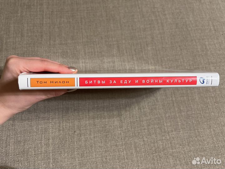 Книга «Битвы за еду и войны культур» Том Нилон