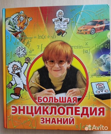 Большая энциклопедия знаний