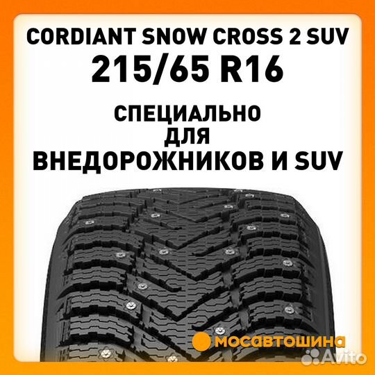 Cordiant Snow Cross 2 SUV 215/65 R16 102T