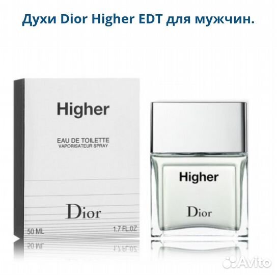 Dior Higher мужской парфюм оригинал