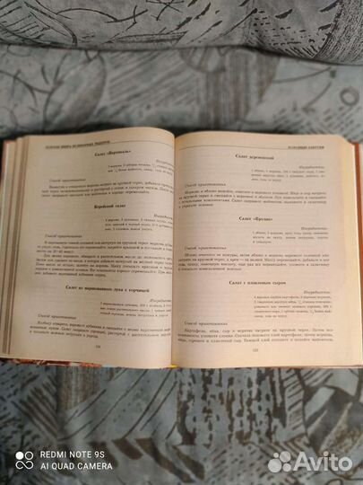 Золотая книга рецептов