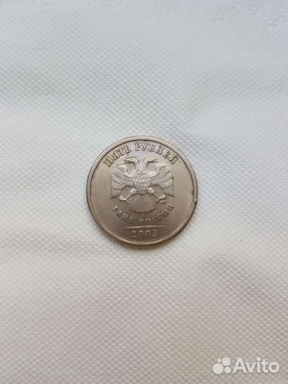 Монета 5 рублей 2003 года