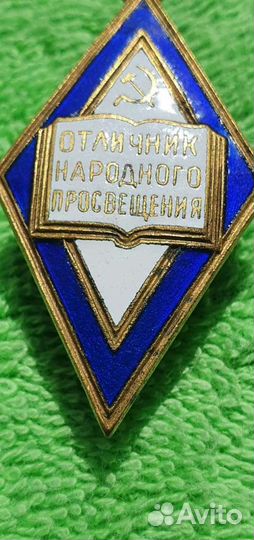 Знак Отличник народного просвещения РСФСР 1944-46