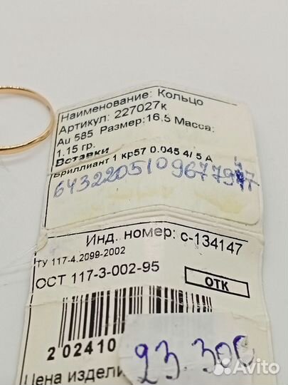 Золотое кольцо с бриллиантом