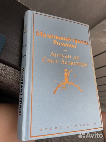 Маленький принц книга