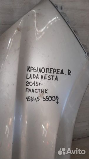 Крыло переднее правое LADA Vesta С 2015 Года