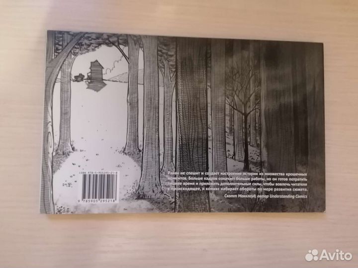 Комикс «Ничто не забывается»