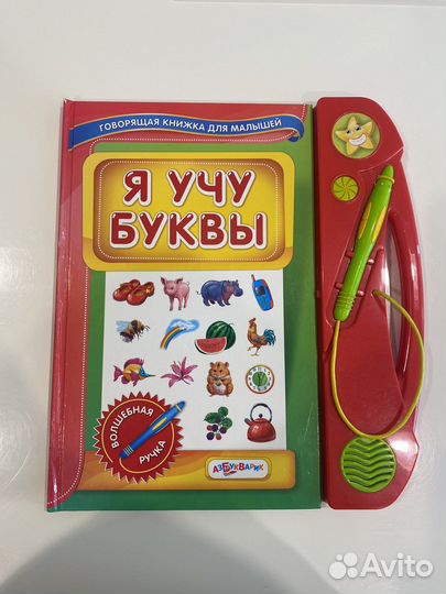 Говорящая азбука