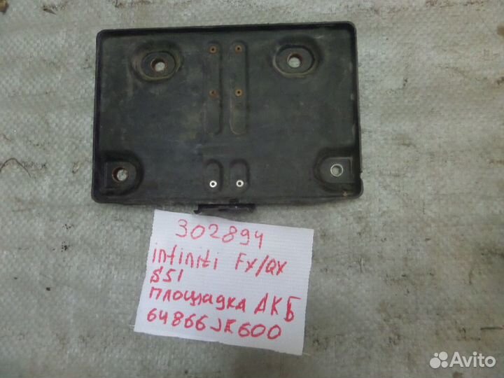 Крепление аккумулятора для Infiniti FX/QX S51