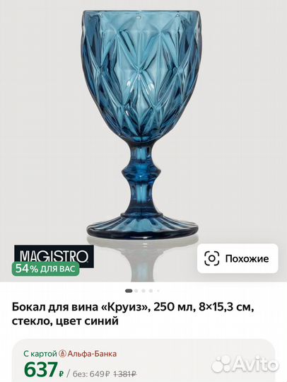 Фужеры из синего стекла