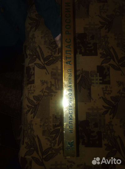 Атлас России