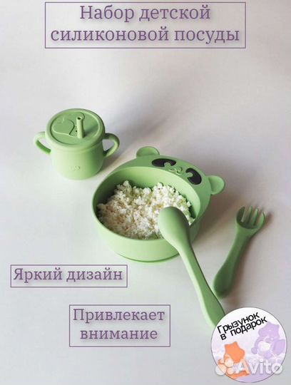 Набор детской силиконовой посуды 4 предмета