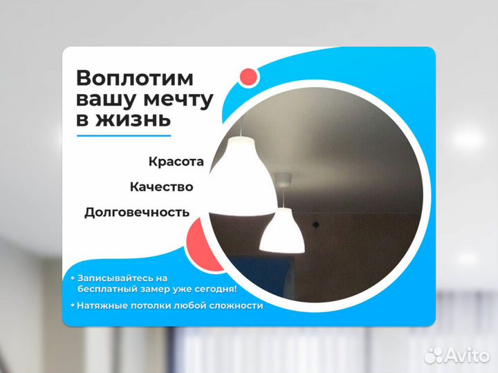 Натяжной потолок