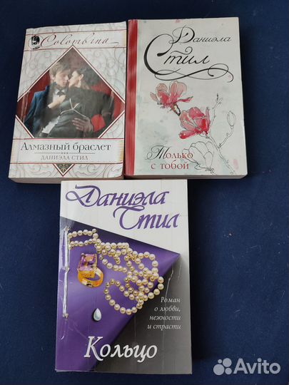 Романы Стил, Жильцова, Миллер, Делински, Робертс