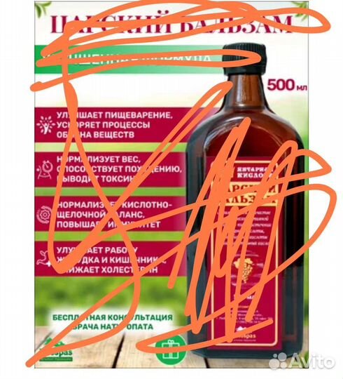 Царский бальзам