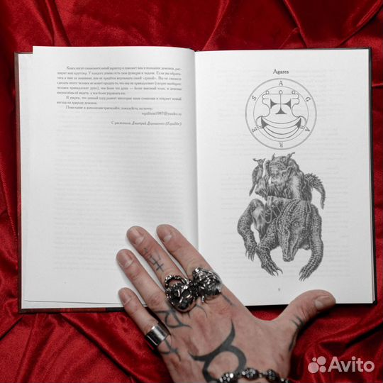 Энциклопедия демонов (Гоэтия и др.)