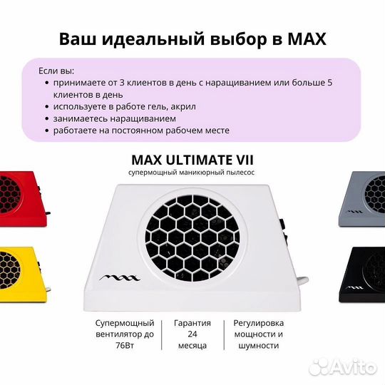 Пылесос для маникюра max ultimate 7
