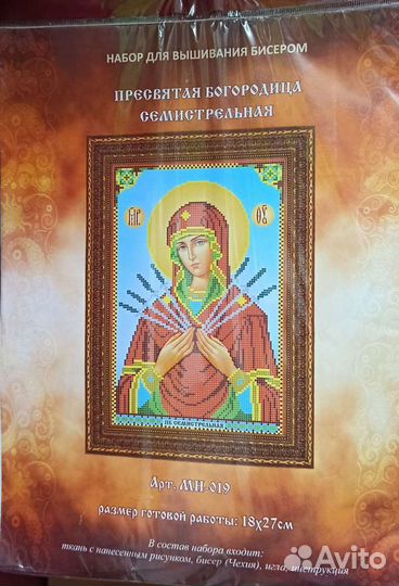 Набор для вышивания бисером