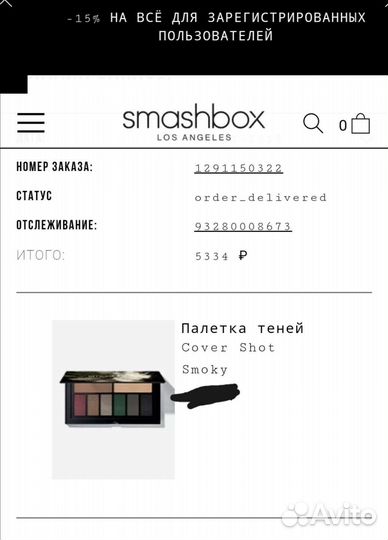 Палитра теней Smashbox cover shot smoky