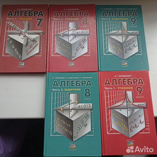 Алгебра 7, 8, 9, 10, 11 класс. Разные авторы