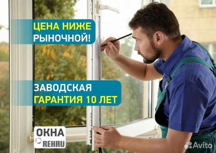 Остекление окон