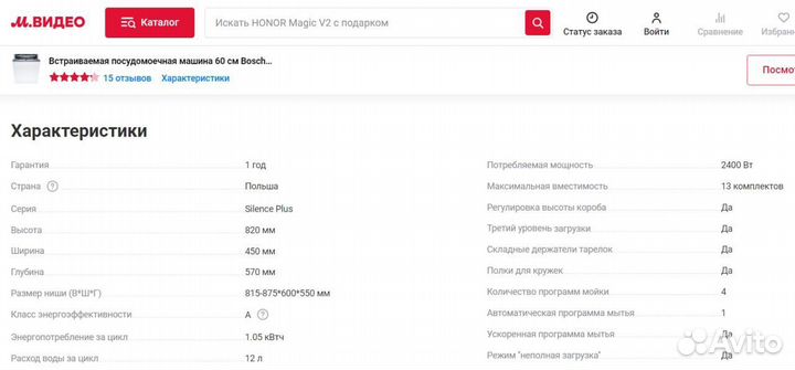 Посудомоечная машина 60 см Bosch SMV47L10RU