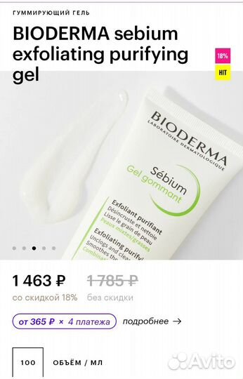 Bioderma Sebium Отшелушивающий гель 100мл