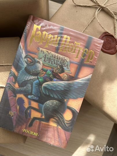 Гарри Поттер и Узник Азкабана Росмэн