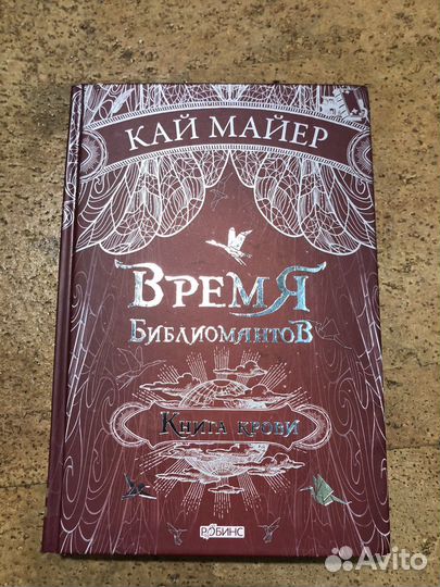 Цикл книг «Время библиомантов»