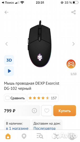 Игровая мышь dexp dg-102