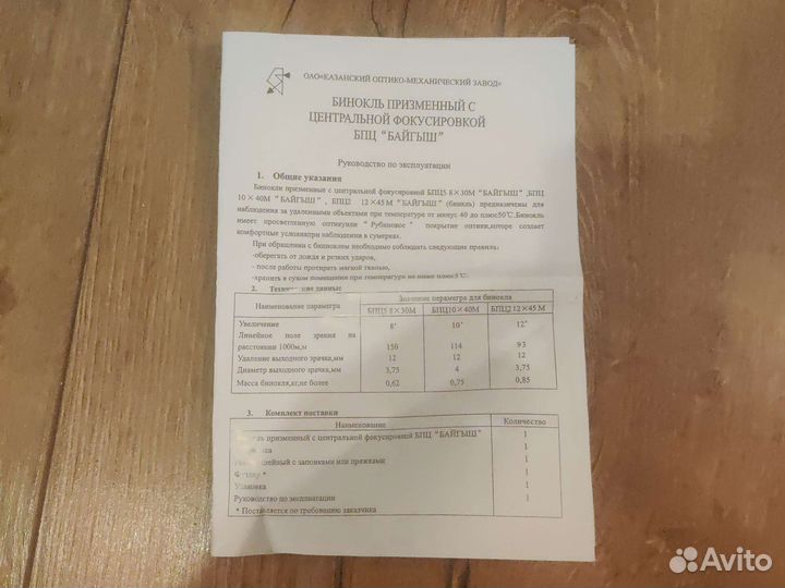 Бинокль Baigish бпц5 8x 30мм