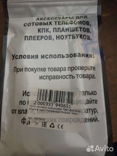 Чехол на iPhone 8