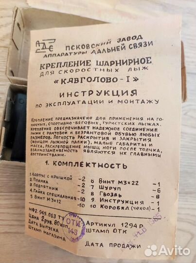 Лыжные крепления новое СССР