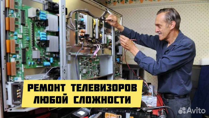 Ремонт телевизоров, Мастер по ремонту телевизоров