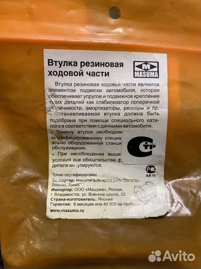 Втулки стабилизатора