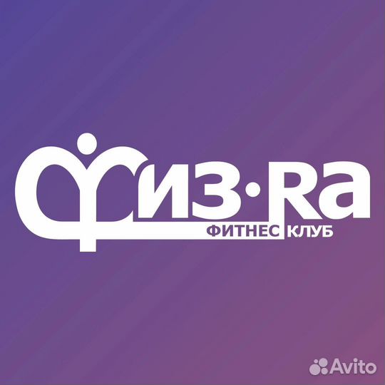 Абонемент в фитнес клуб Физ-ра