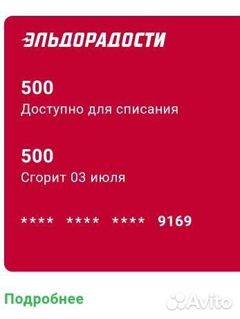 Бонусы Эльдорадо 500
